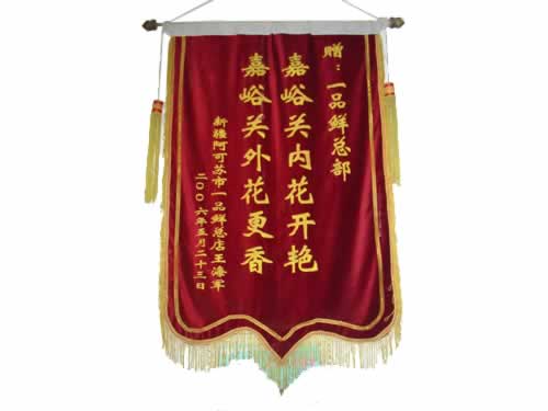 錦旗 錦旗